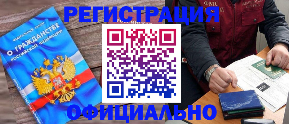 временная регистрация недорого в Надыме