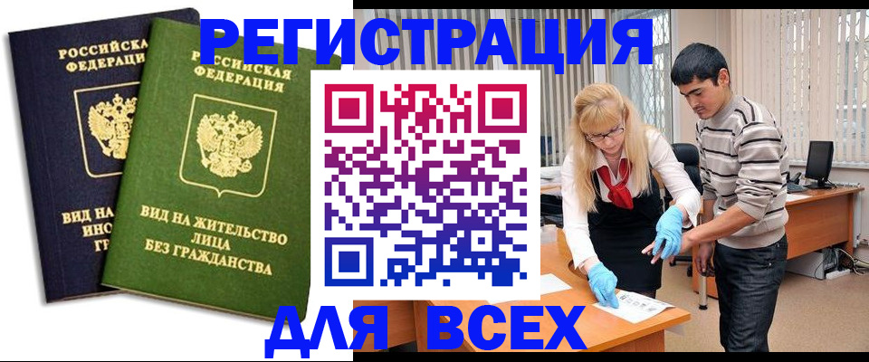 прописка иностранных граждан в Надыме