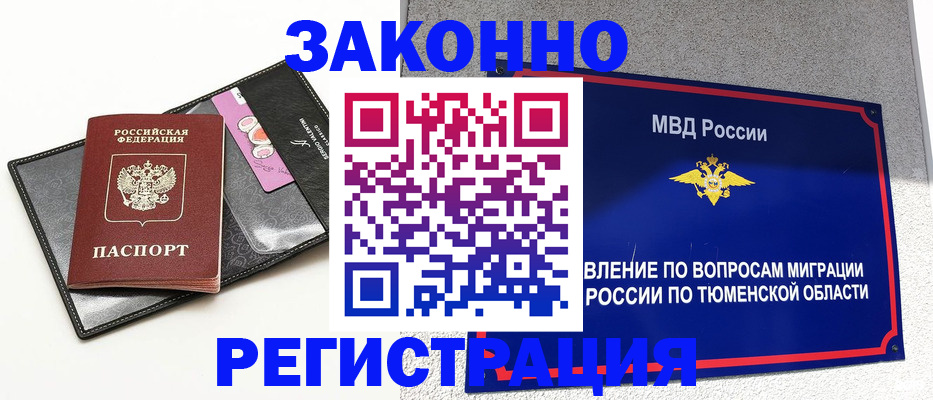 прописка гарантия в Надыме