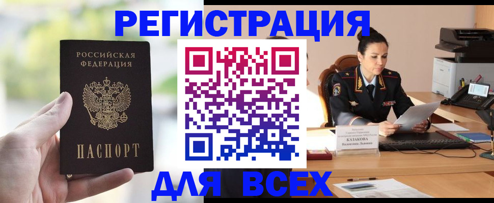 прописка регистрация в Надыме
